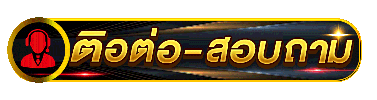 ติดต่อเรา-sunlit1688