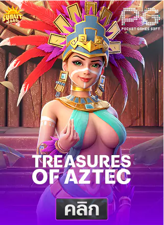 PG-treasures-of-aztec-ทดลองเล่นสล็อต-sunlit1688