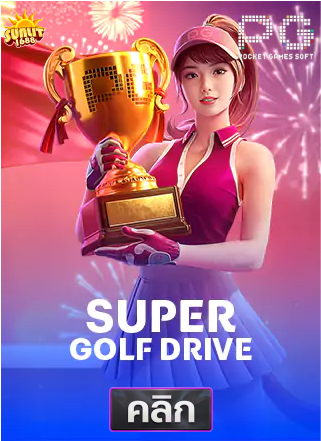 PG-super-golf-drive-ทดลองเล่นสล็อต-sunlit1688