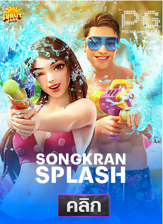 PG-songkan-splash-ทดลองเล่นสล็อต-sunlit1688