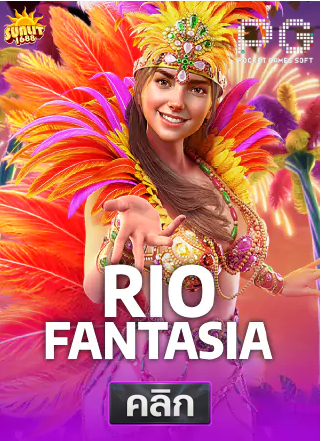 PG-Rio-Fantasia-ทดลองเล่นสล็อต-sunlit1688