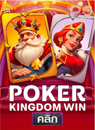 PG-poker-kingdom-win-ทดลองเล่นสล็อต-sunlit1688