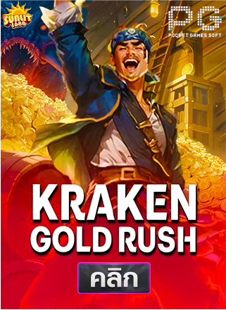 PG-Kraken-Gold-Rush-ทดลองเล่นสล็อต-sunlit1688