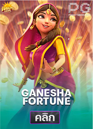 PG-Ganesha-Fortune-ทดลองเล่นสล็อต-sunlit1688