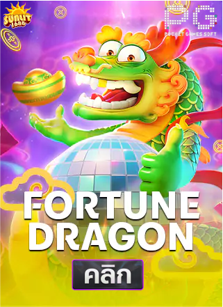 PG-Fortune Dragon-ทดลองเล่นสล็อต-sunlit1688