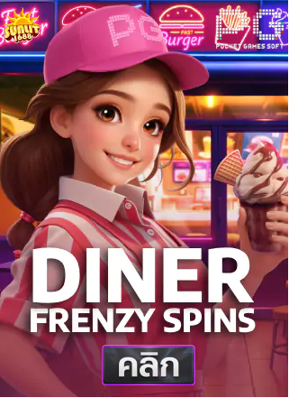 PG-Diner-Frenzy Spins-ทดลองเล่นสล็อต-sunlit1688