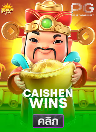 PG-Caishen-Wins-ทดลองเล่นสล็อต-sunlit1688