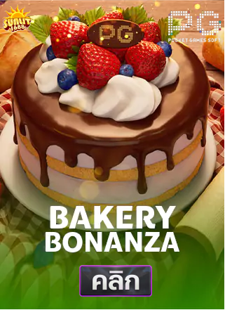 PG-Bakery-Bonanza-ทดลองเล่นสล็อต-sunlit1688