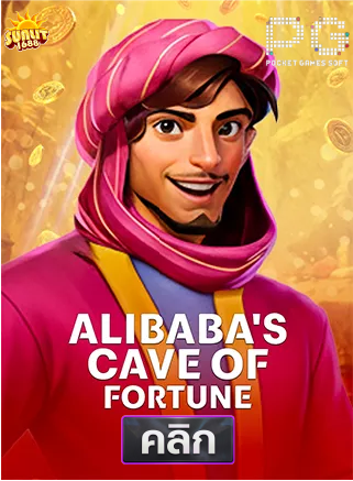 PG-Alibaba's-Cave-of-Fortune-ทดลองเล่นสล็อต-sunlit1688