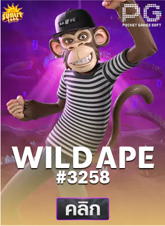 PG-Wild-Ape-#3258-ทดลองเล่นสล็อต-sunlit1688