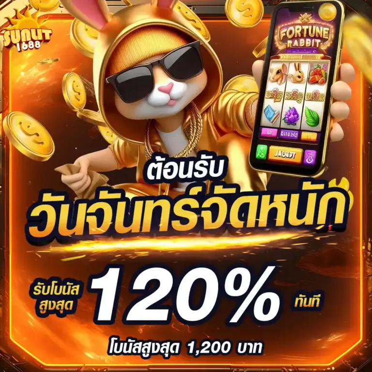 โปรโมชั่นแนะนำ sunlit1688