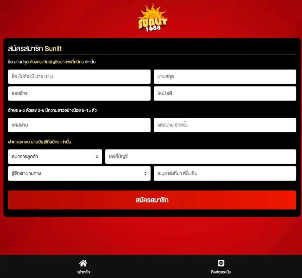 ขั้นตอนการสมัครสมาชิก-sunlit1688