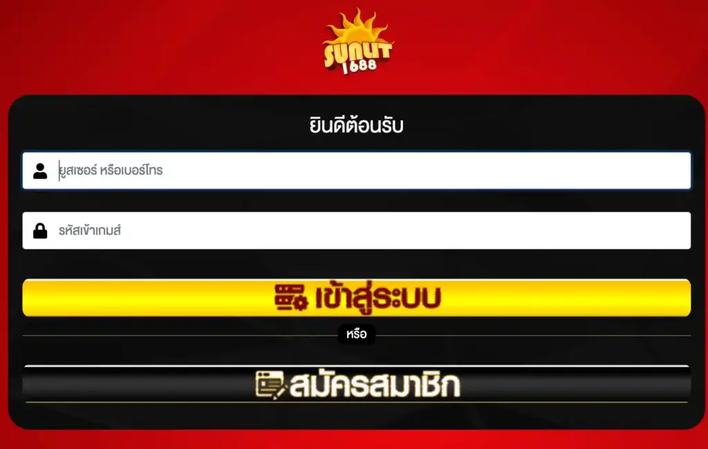 วิธีเข้าสู่ระบบ-sunlit1688